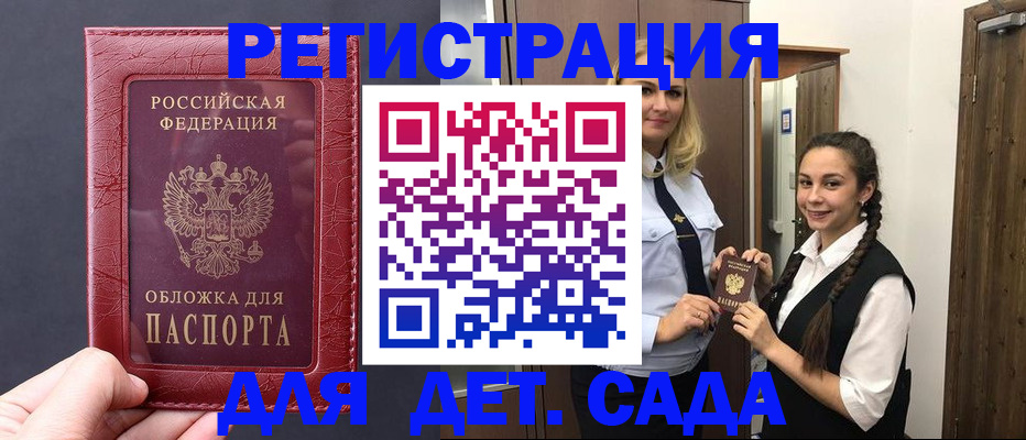 регистрация для дет. сада в Острове