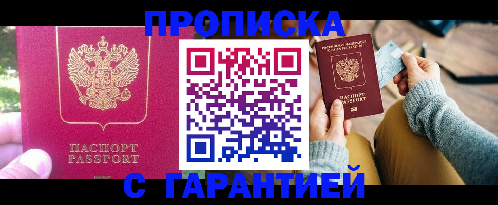 временная регистрация для школы в Острове