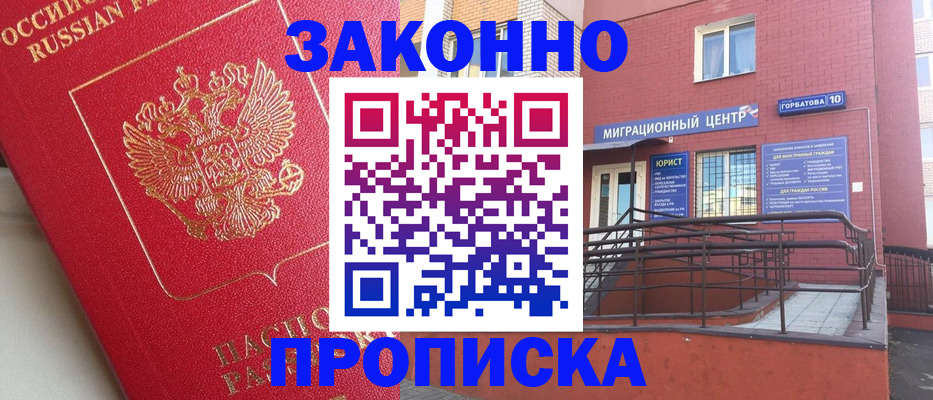 прописка регистрация в Острове