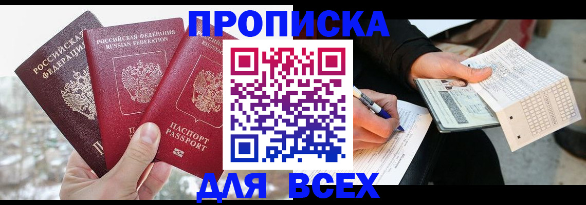 прописка регистрация в Острове